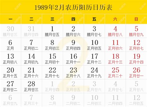 名字缺什麼 1989年日历